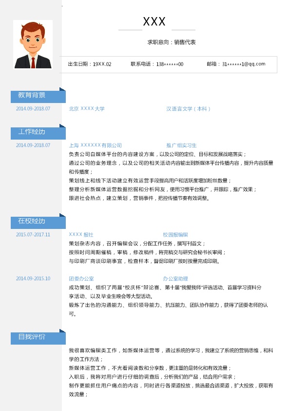4703_应聘销售代表岗位求职简历模板  - 客服支持简历模板